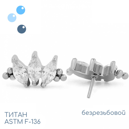 Топ Marquise vol.2 Bead безрезьбовой фото 2